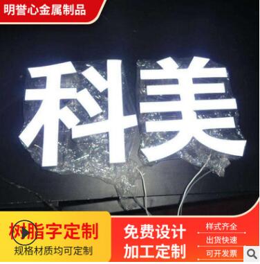 户外广告牌门头定做亚克力迷你字水晶背发光字定制不锈钢树脂招牌