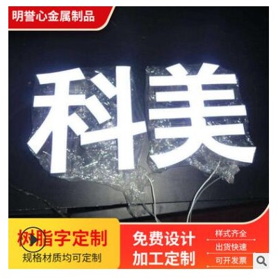 户外广告牌门头定做亚克力迷你字水晶背发光字定制不锈钢树脂招牌