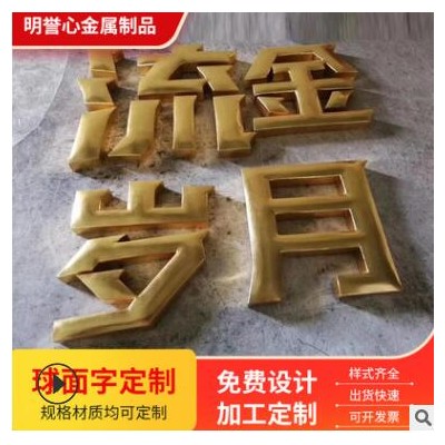 厂家供应精工平面球面拉丝钛金字大门招牌球面金属字加工定制