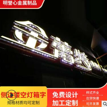 厂家创意定制侧边镂空灯箱字广告牌挂墙式户外门头招牌LED发光字