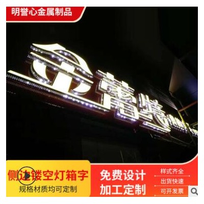 厂家创意定制侧边镂空灯箱字广告牌挂墙式户外门头招牌LED发光字