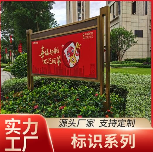 精神堡垒立式导向牌不锈钢标识牌楼盘小区立式精神堡垒导视牌图2