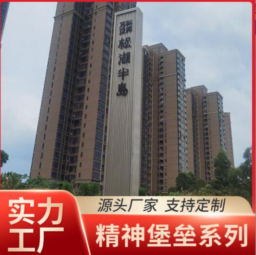 小区路口不锈钢精神堡垒导向牌大型楼盘立式精神堡垒标识牌图1