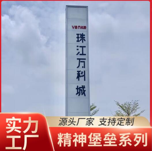 精神堡垒立式导向牌不锈钢标识牌楼盘小区立式精神堡垒导视牌图1