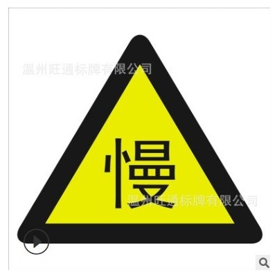 铝质反光三角警示牌，道路指示牌，交通标牌