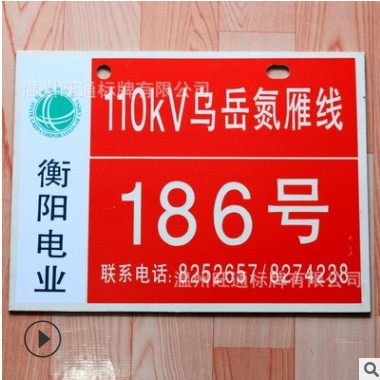 电力安全牌 电线杆杆号牌 高压危险警示牌相序牌杆号牌图3