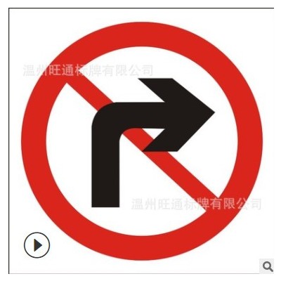 警告 禁止 反光交通指示 三角 圆型交通标志牌