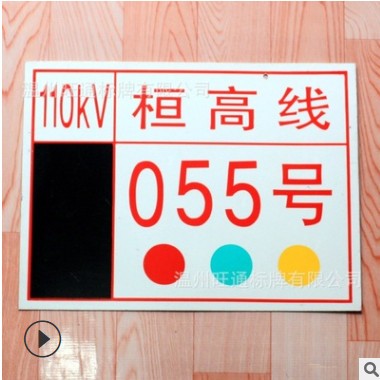 旺通供应悬挂式移动 联通 电信 电力安全标示牌 指示牌图2