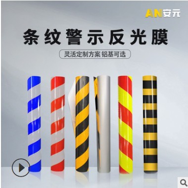 条纹警示反光膜电线杆防撞柱反光膜黄黑红白条纹斜纹警示膜反光贴图3