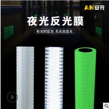 夜光蓄光膜夜光门牌号夜光反光膜白色夜光膜白色蓄光膜反光喷绘膜图3