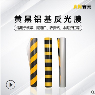黄黑铝基反光膜防撞柱反光膜隧道口收费站立面标记斜纹警示反光膜图3