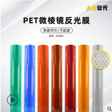 PET反光膜户外广告膜标牌丝印刻字膜道路交通标牌反光膜反光材料图2
