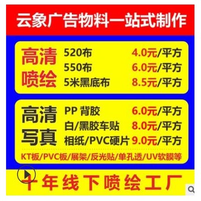 高清喷绘围挡布 户外室内写真背胶车贴KT板 PVC板 亚克力UV