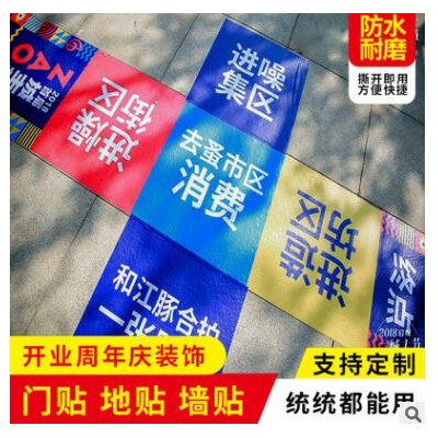 商场地贴广告黑底写真户外背胶车身贴贴斜纹防滑防水防晒不留残胶