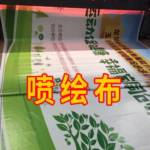 喷绘写真设计广告布贴纸招牌海报打印制作宣传画印刷围挡招聘墙贴