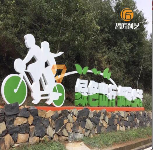 镀锌板烤漆大健康公园运动指示牌景区绿地造型牌社区宣传牌