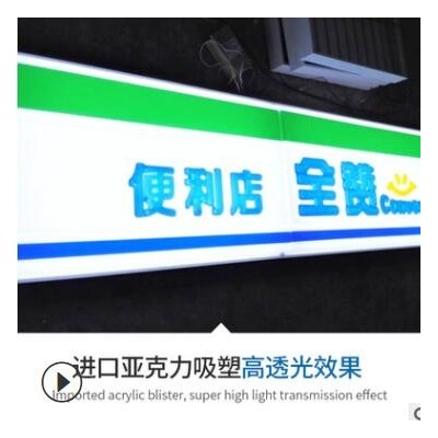 厂家直销美宜佳亚克力吸塑led铝合金灯箱福利体育彩票门头招牌