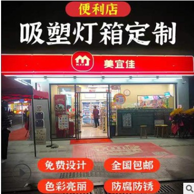 美宜佳京东便利店led灯箱吸塑门店门头发光招牌户外亚克力广告牌图2