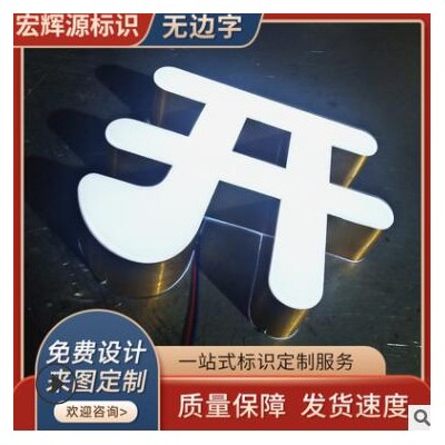 无边字厂家制作led无边发光字 门头不锈钢亚克力树脂超级无边字