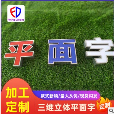 无边字、背光字、烤漆字、水晶字、精工字、树脂字、PVC字等产品图3