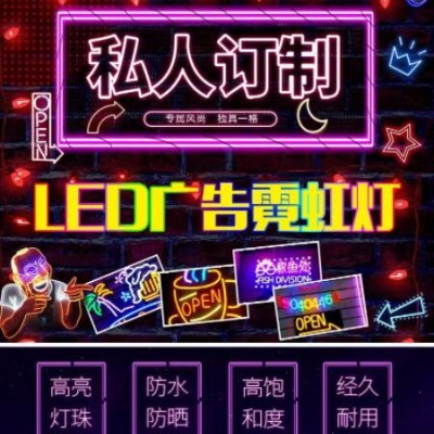 霓虹灯发光字定制12v灯带led广告牌酒吧装饰字母logo设计网红造型