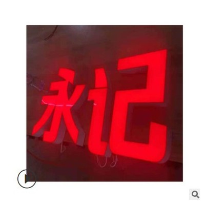工厂直销不锈钢烤漆字铁皮字铁皮烤漆发光字招牌字led发光字