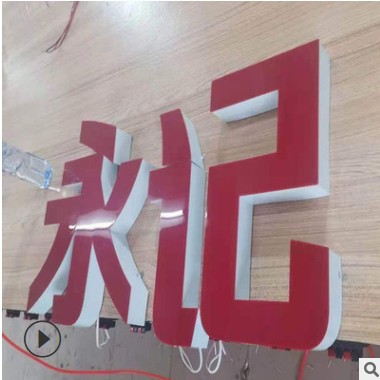工厂直销不锈钢烤漆字铁皮字铁皮烤漆发光字招牌字led发光字图3