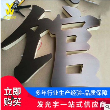 厂家供应黄铜不锈钢字金属复古做旧仿古字平面拉丝紫铜广告字制作图2