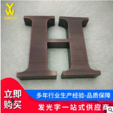 厂家供应黄铜不锈钢字金属复古做旧仿古字平面拉丝紫铜广告字制作图3