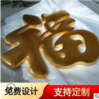 【吴江字牌】传统工艺制作不锈钢钛金球面字铁皮烤漆字黄铜金属字图3