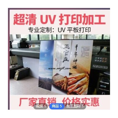 广告牌制作亚克力uv平板打印加工 uv彩印 uv卷材打印喷绘 uv喷绘