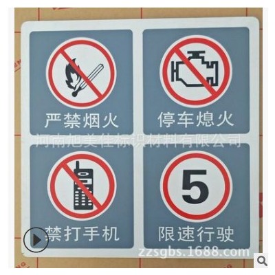 加油站警示牌 严禁烟火牌 限速行驶牌批发加油站广告牌