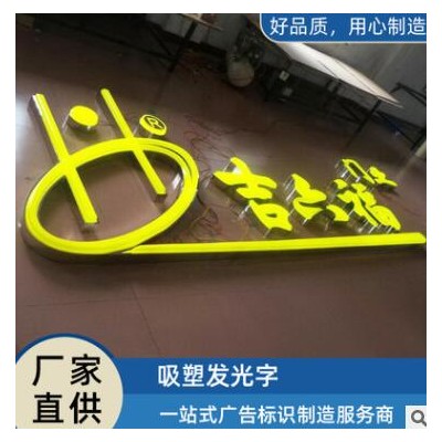 球面吸塑发光字 LED门头亚克力吸塑发光字 亚克力平面灯箱 led灯