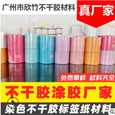 供应强粘染色不干胶标签纸材料全彩色不干胶标签纸材料图2