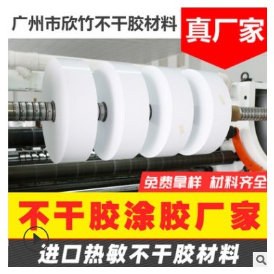 进口热敏不干胶材料 防高温热敏纸 防油热敏纸 防酒精