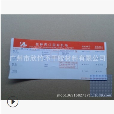 热敏登机牌材料 200克热敏卡纸 210克 230克 250克热敏卡