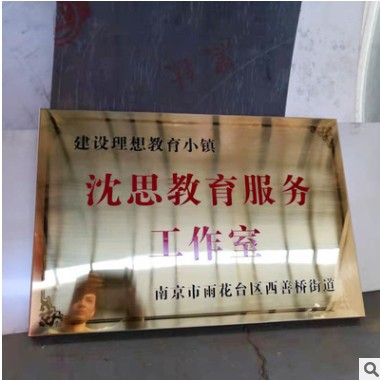 不锈钢铜钛金铜腐蚀牌加盟授权门牌公司厂牌钛金广告牌匾标牌奖牌图1