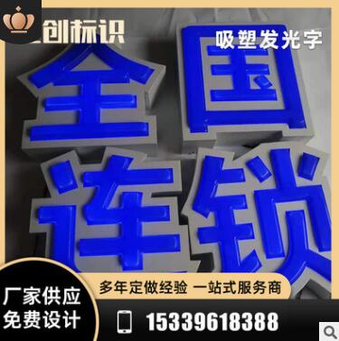 迷你发光字不锈钢吸塑背发光字 led门头招牌广告吸塑发光字