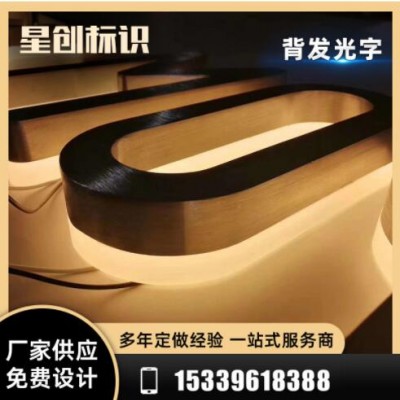 不锈钢背发光字树脂迷你广告牌 金属字亚克力门头招牌背发光字