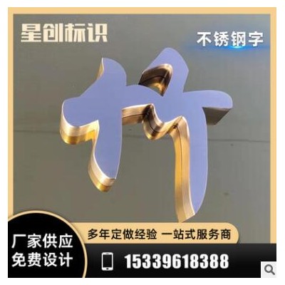 不锈钢精品字亚克力标识门牌广告招牌烤漆不锈钢字金属精品字