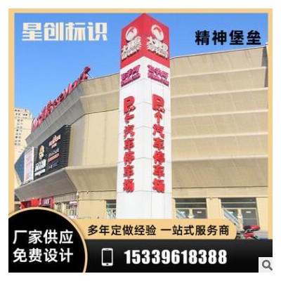户外立式精神堡垒导视牌酒店标识停车场指示牌商场精神堡垒导视牌