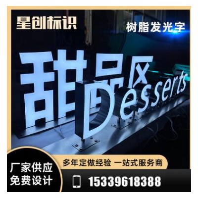供应亚克力led树脂发光字不锈钢门头立体不锈钢广告树脂发光字