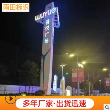 户外大型发光精神堡垒制作商场房地产停车场不锈钢导向牌指示牌