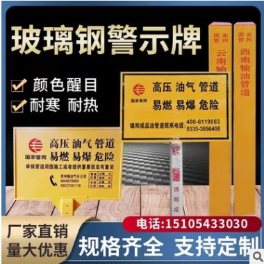 玻璃钢警示牌燃气石油管道警告牌河道警示牌玻璃钢管网警示牌图1