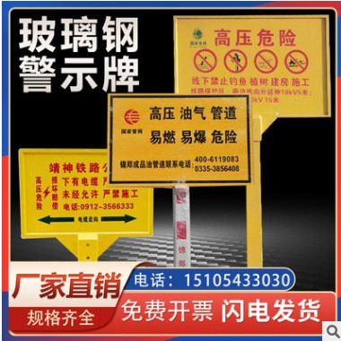 玻璃钢警示牌燃气石油管道警告牌河道警示牌玻璃钢管网警示牌图3