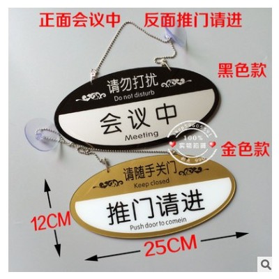 双面亚克力门挂牌会议中请勿打扰提示牌推门请进请随手关门指示牌