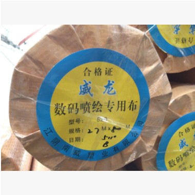 520喷绘布，广告布供应图2