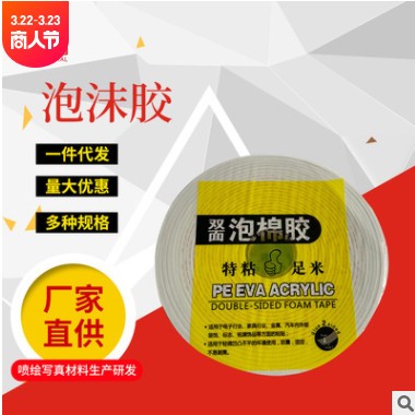 厂家供应泡沫胶双面胶 展板安装广告安装双面胶 量大从优图2
