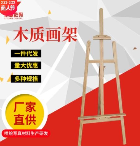 松木展示油画架 木质儿童画板画架 广告海报素描美术实木架图3