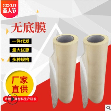 厂家供应高真无底纸冷裱膜 无底纸光哑膜 自动过膜机水晶膜图3